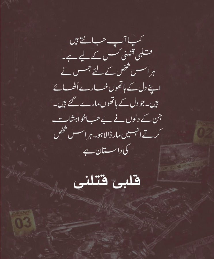 Qalbi Qatalni - قلبی قتلنی