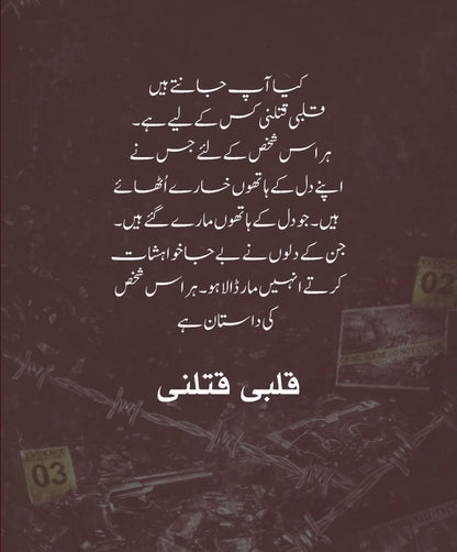 Qalbi Qatalni - قلبی قتلنی