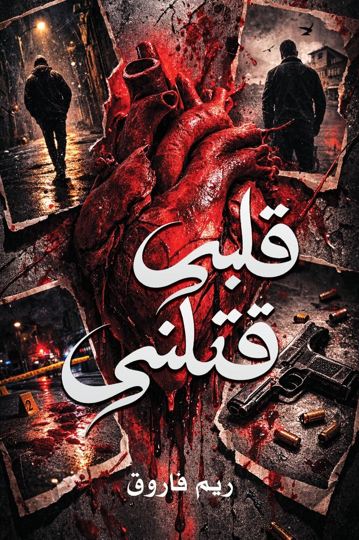 Qalbi Qatalni - قلبی قتلنی