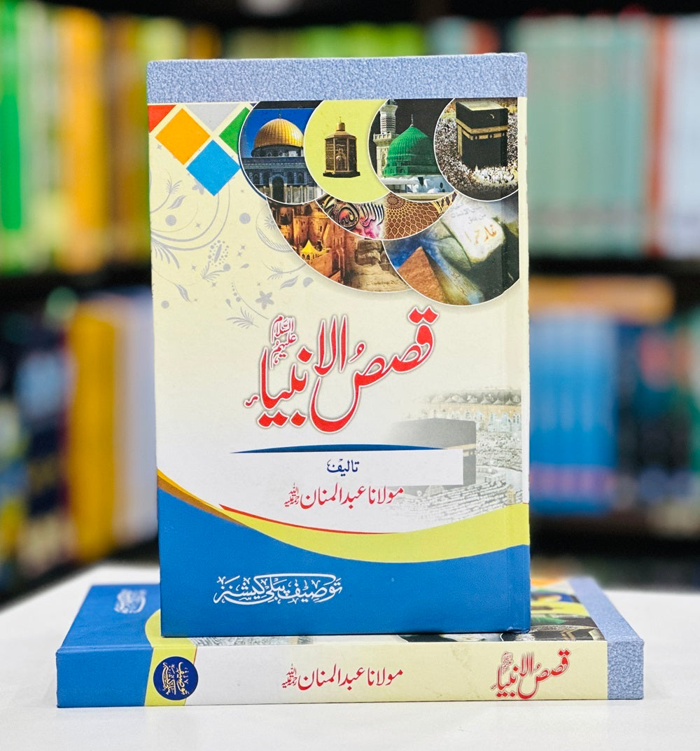 Qasas ul Anbiya (Normal Edition)