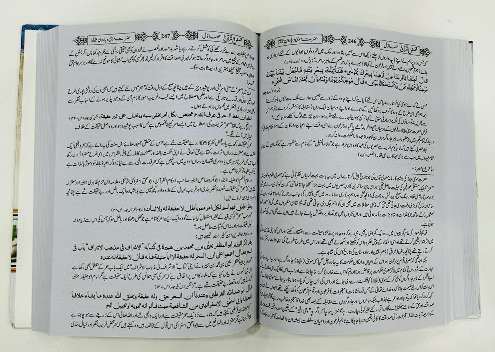 Qasasul Quran (2 Volume Set) - قصص القرآن
