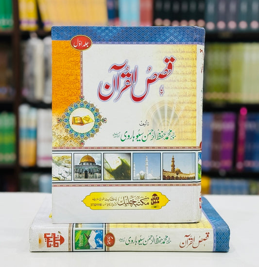Qasasul Quran (2 Volume Set) - قصص القرآن