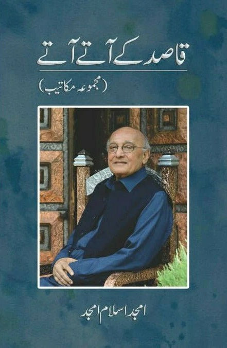 Qasid Ke Aatay Aatay - قاصد کے آتے آتے (مجموعہ مکاتیب)