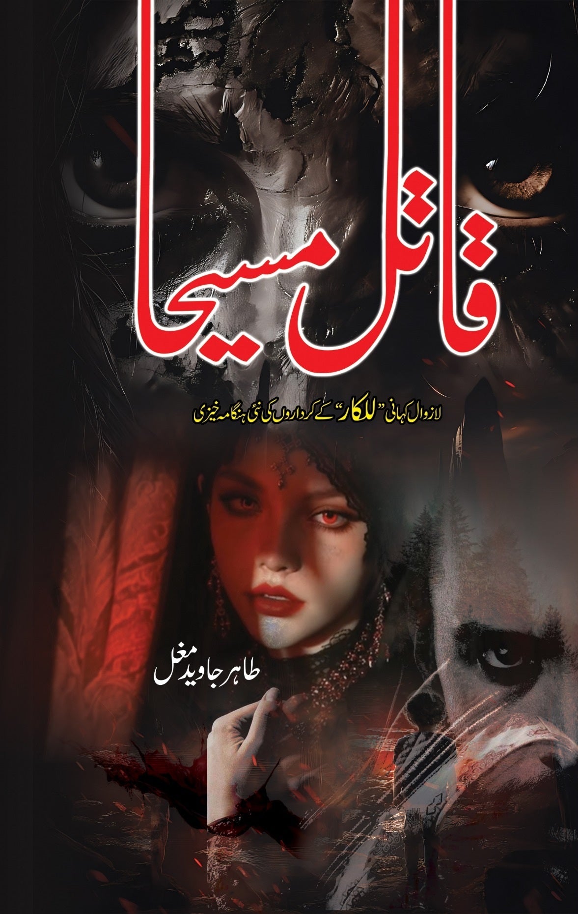 Qatil Maseeha – Books Paradise