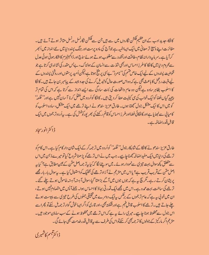 Qila (Urdu Translation of The Castle) - قلعہ