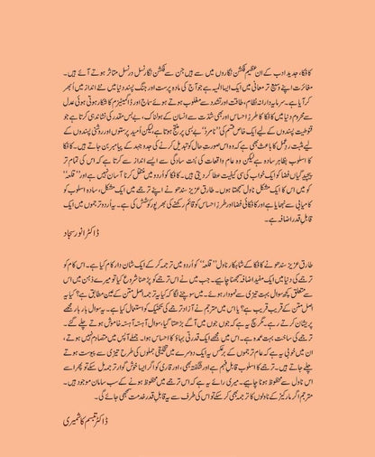 Qila (Urdu Translation of The Castle) - قلعہ