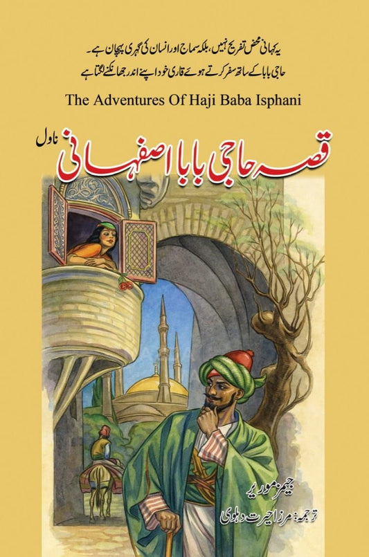 Qisa Haji Baba Isphani - قصہ حاجی بابااصفہانی