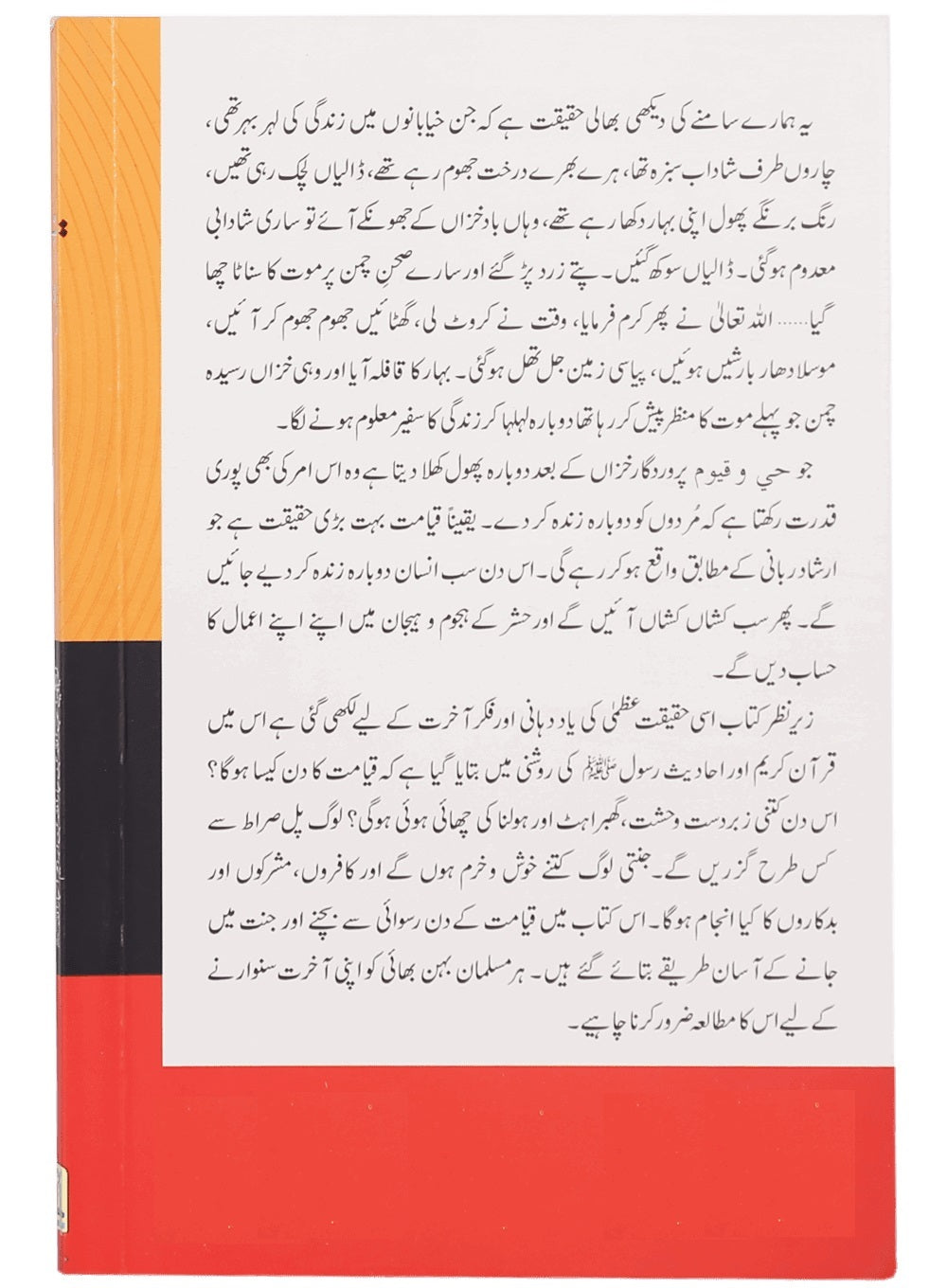 Qiyamat - قیامت