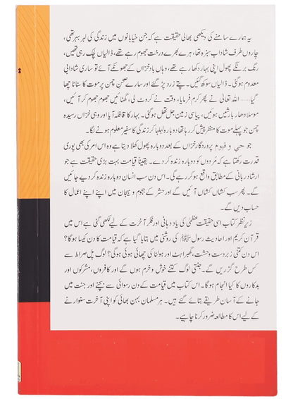 Qiyamat - قیامت