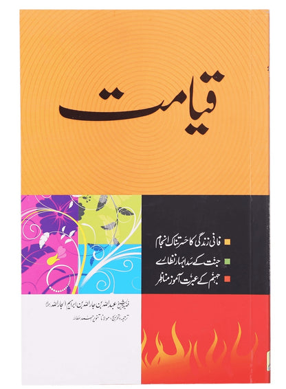 Qiyamat - قیامت