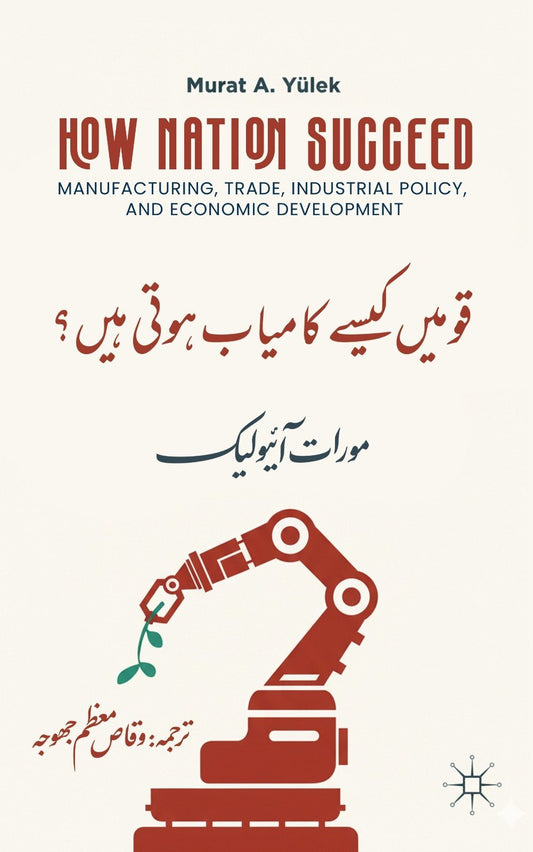 Qomain Kesy Kamyab Hoti Hain - قومیں کیسے کامیاب ہوتی ہیں