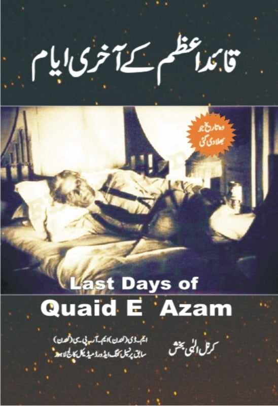 Quaid e Azam Kay Akhri Ayam
