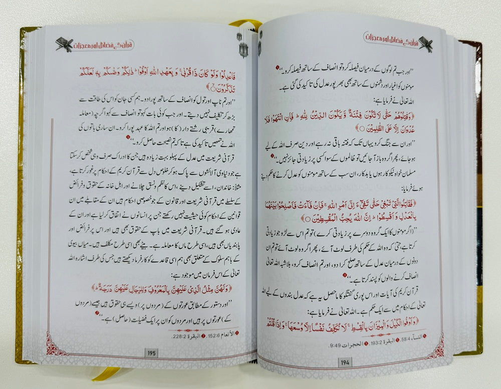 Quran Kay Fazail Aur Mojzaat - قرآن کے فضائل اور معجزات