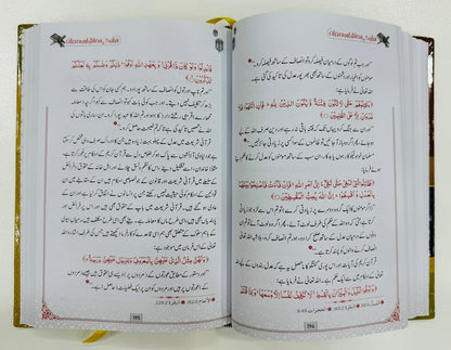 Quran Kay Fazail Aur Mojzaat - قرآن کے فضائل اور معجزات