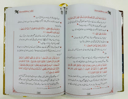 Quran Kay Fazail Aur Mojzaat - قرآن کے فضائل اور معجزات