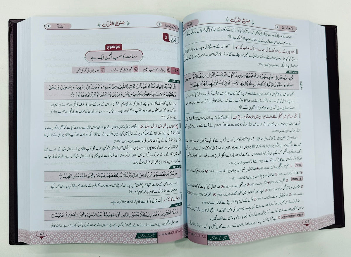 Quran Kay Sath Jiean - Para 1-10 - قرآن کے ساتھ جیئیں - جلد اول