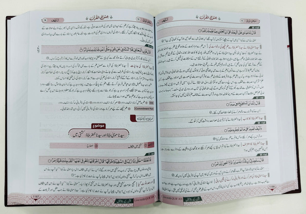 Quran Kay Sath Jiean - Para 11-20 - قرآن کے ساتھ جیئیں - جلد دوم