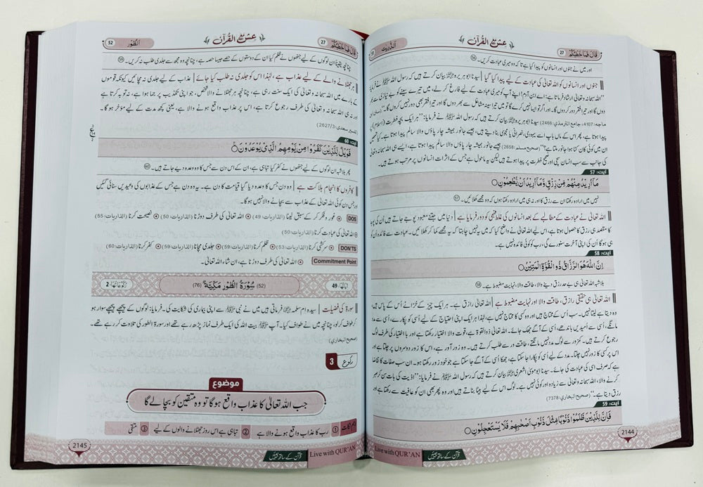 Quran Kay Sath Jiean - Para 21-30 - قرآن کے ساتھ جیئیں - جلد سوم
