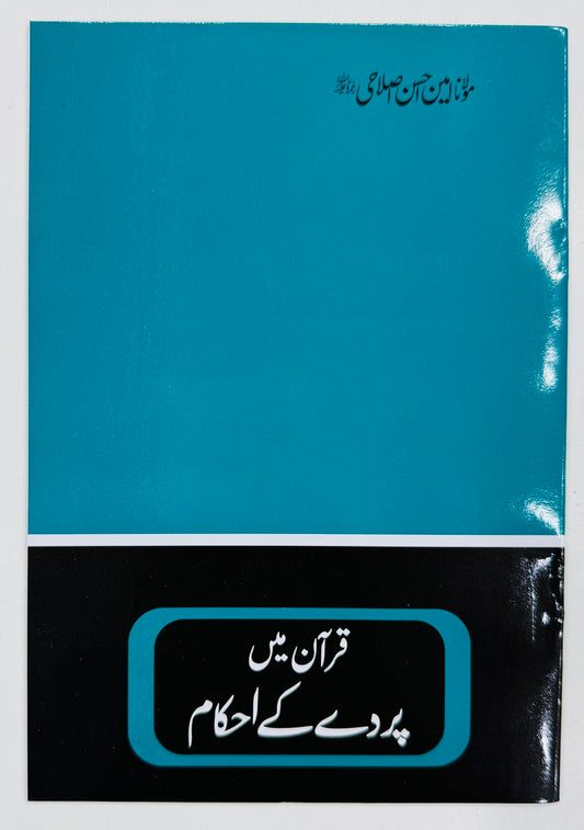 Quran Main Pardy Kay Ahkam - قرآن میں پردے کے احکام