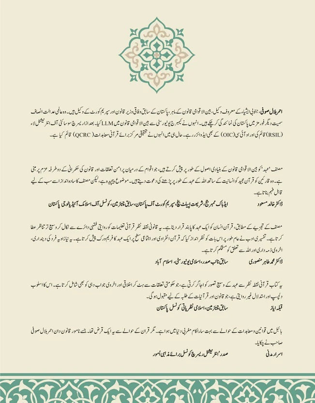 Qurani Moadaat - قرآنی معاہدات