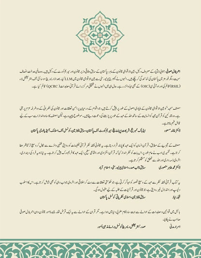 Qurani Moadaat - قرآنی معاہدات