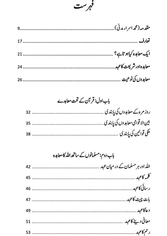 Qurani Moadaat - قرآنی معاہدات