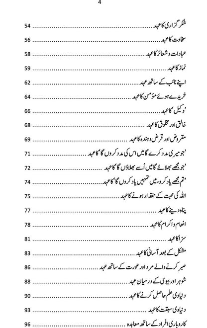 Qurani Moadaat - قرآنی معاہدات