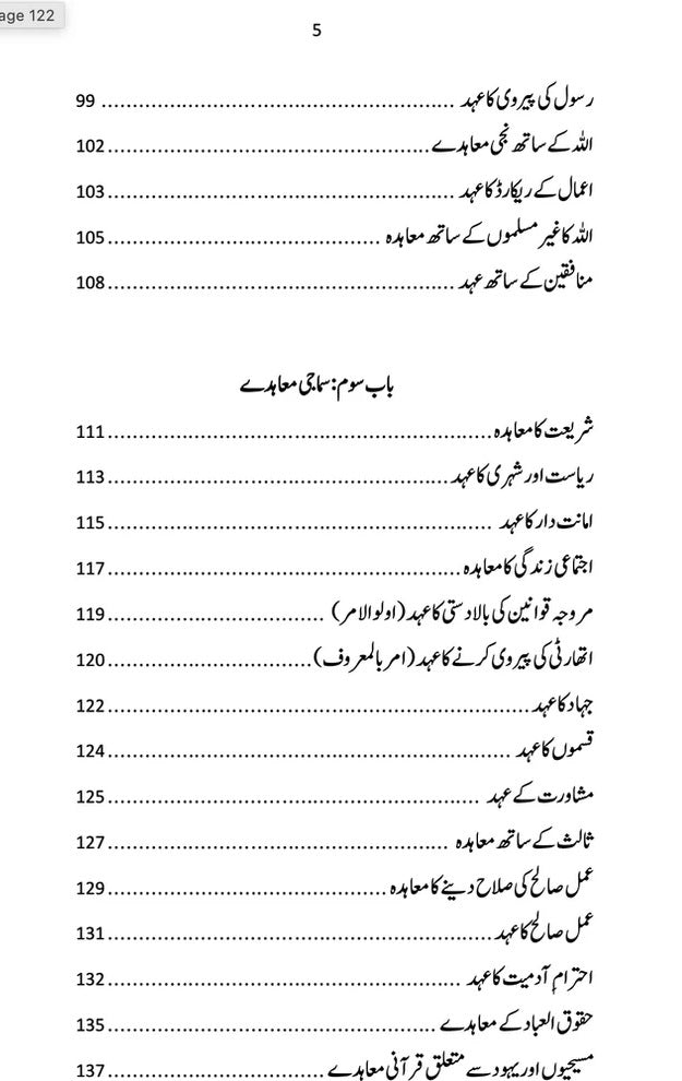 Qurani Moadaat - قرآنی معاہدات