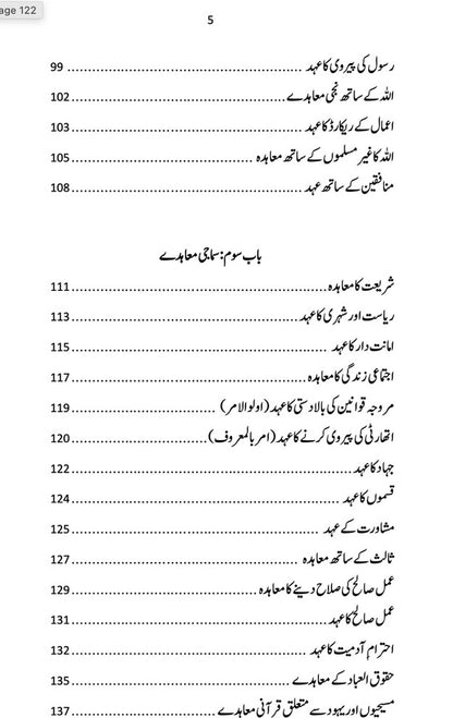 Qurani Moadaat - قرآنی معاہدات