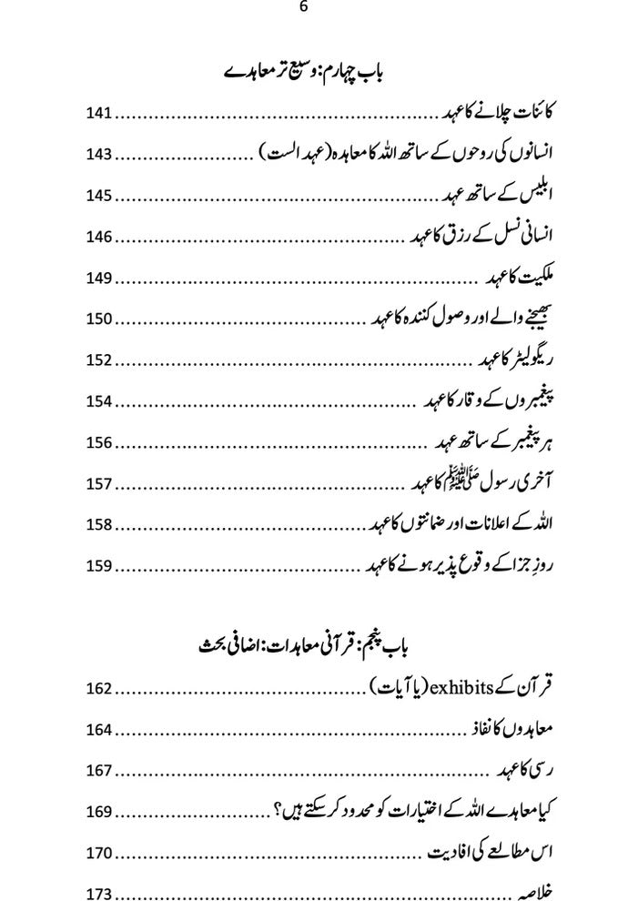 Qurani Moadaat - قرآنی معاہدات