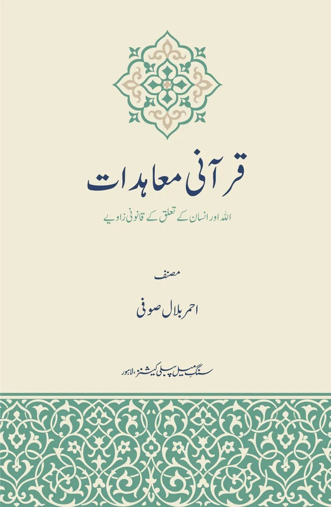 Qurani Moadaat - قرآنی معاہدات