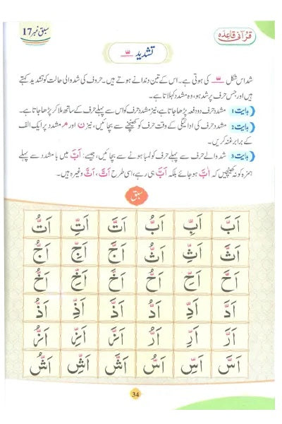 Qurani Qaida - قرآنی قائدہ