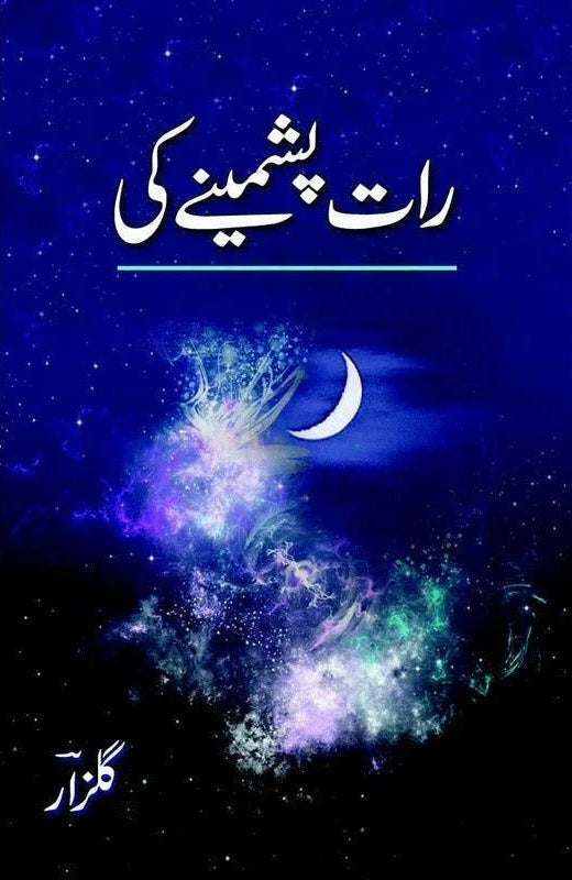 Raat Pashmine Ki - رات پشمینے کی