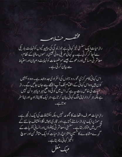 Raaz E Hayat By Mehak Mughal - راز حیات
