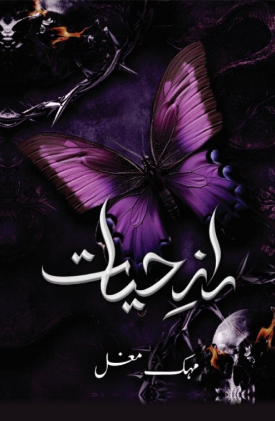 Raaz E Hayat By Mehak Mughal - راز حیات