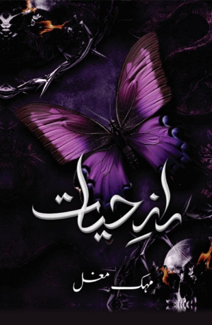 Raaz E Hayat By Mehak Mughal - راز حیات