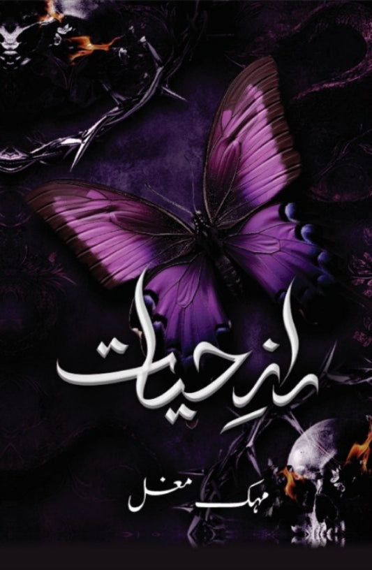 Raaz E Hayat By Mehak Mughal - راز حیات