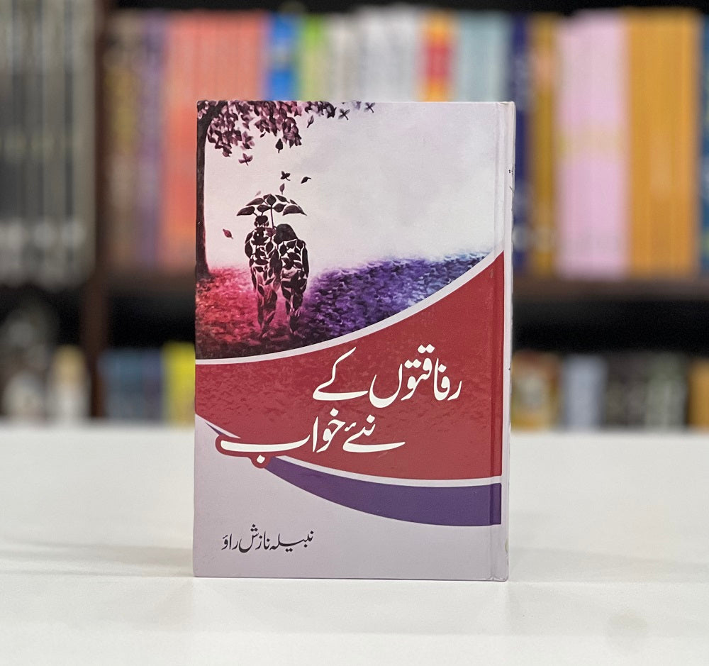 Rafaqto Kay Nay Khawab - رفاقتوں کے نئے خواب