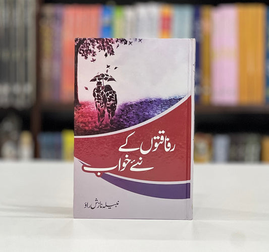 Rafaqto Kay Nay Khawab - رفاقتوں کے نئے خواب