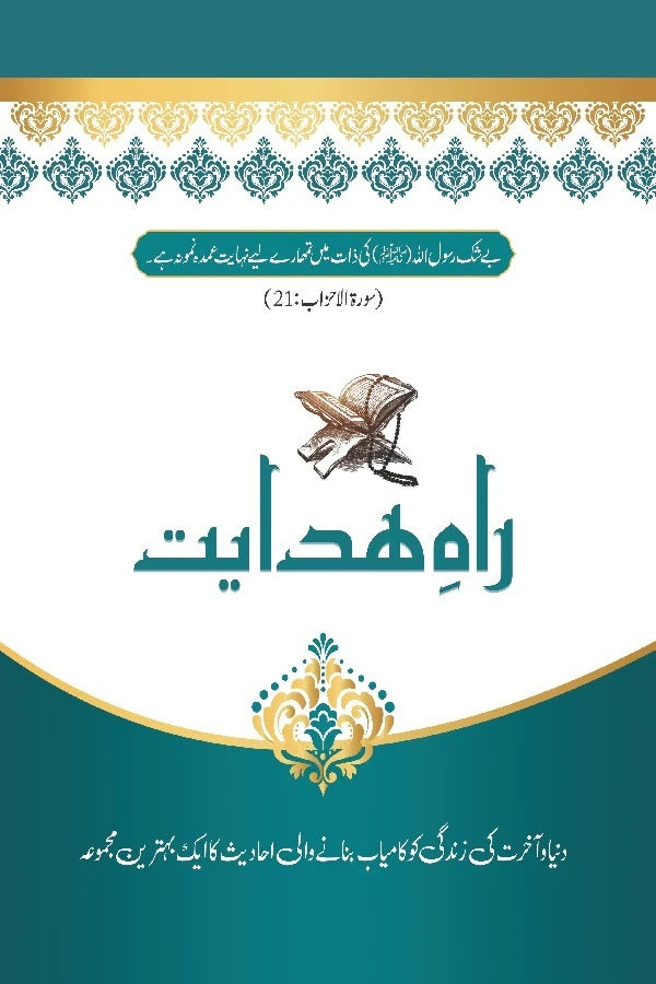 Rah e Hidayat - راہ ہدایت – Books Paradise
