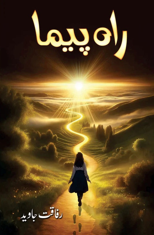 Rah Pema - راہ پیما