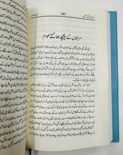 Rai Aama - رائے عامہ