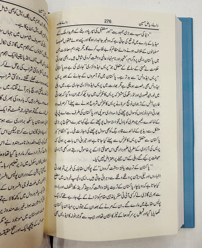 Rai Aama - رائے عامہ