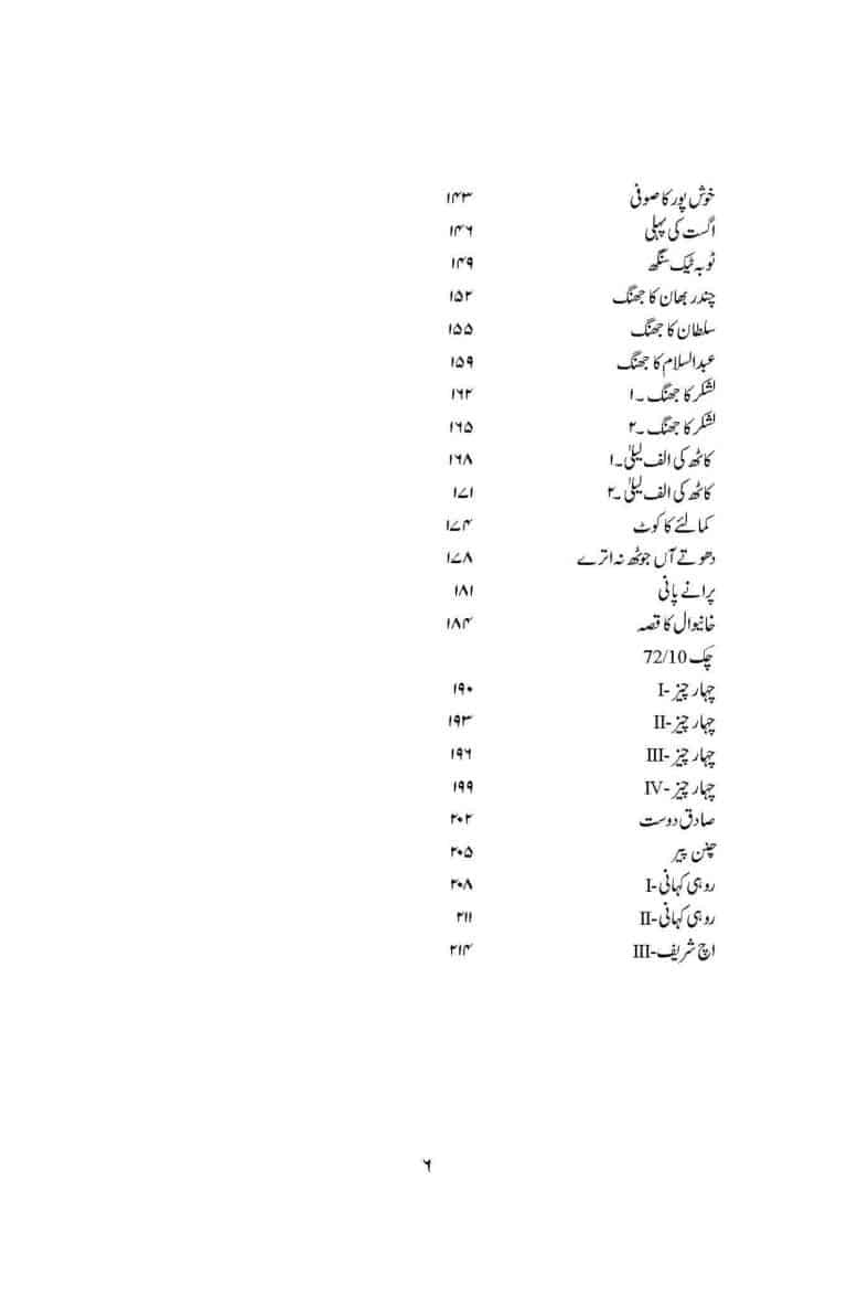 Rail Ki Seti - ریل کی سیٹی