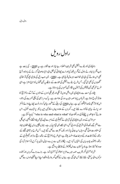 Rail Ki Seti - ریل کی سیٹی