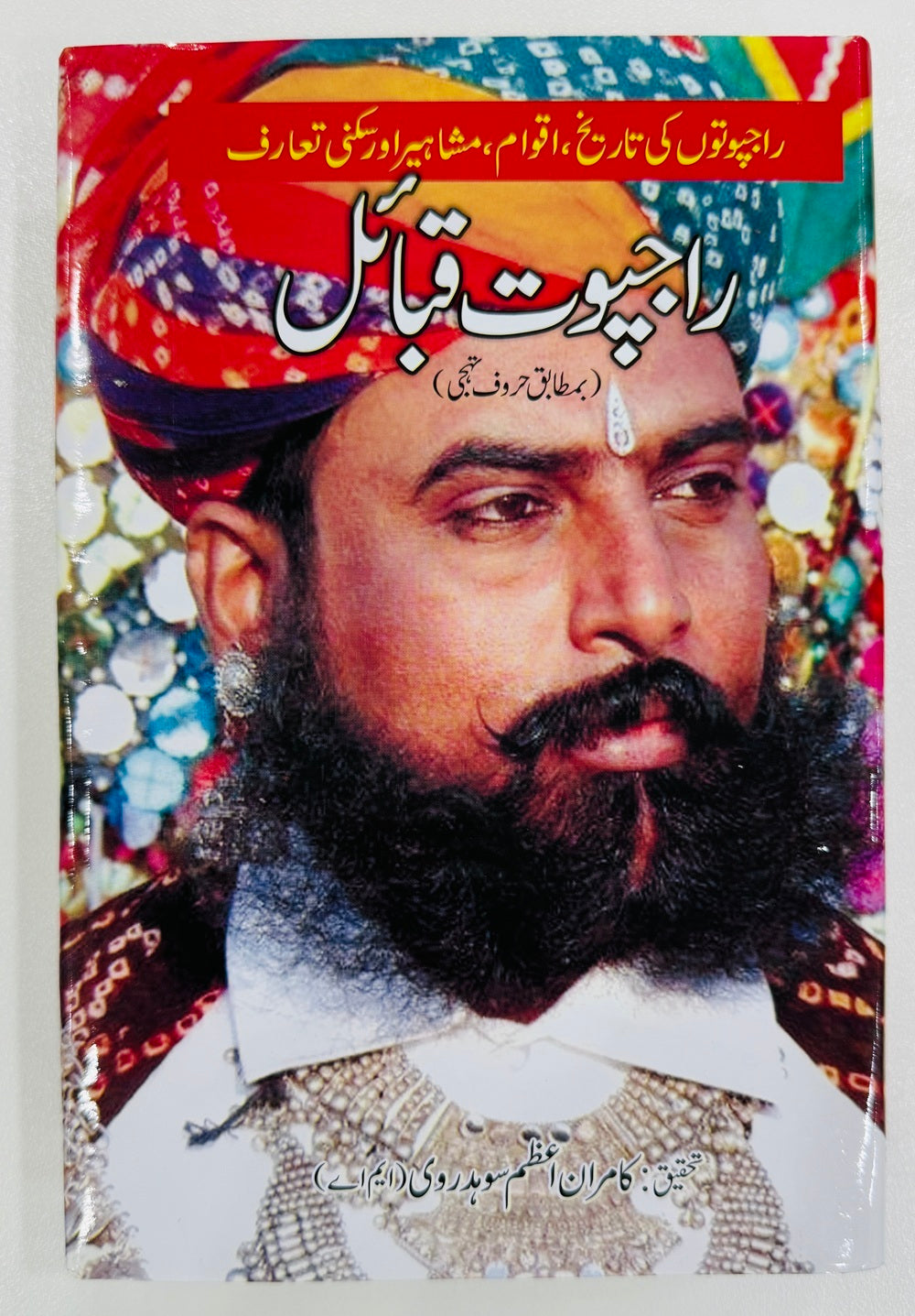 Rajput Qabail- راجپوت قبائل