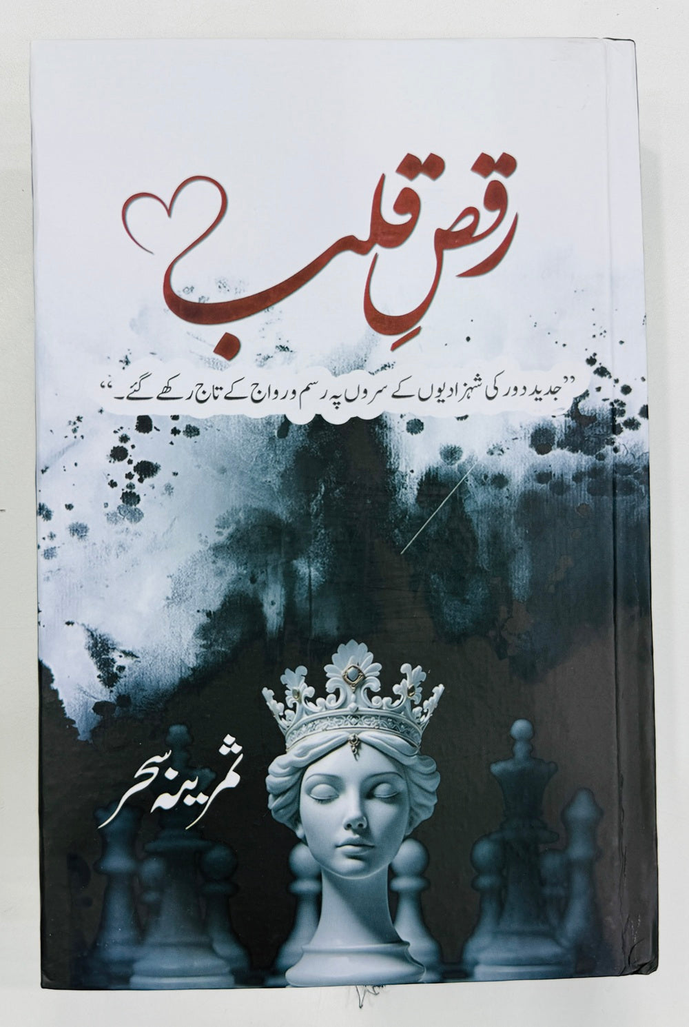 Raqs e Qalab - رقص قلب