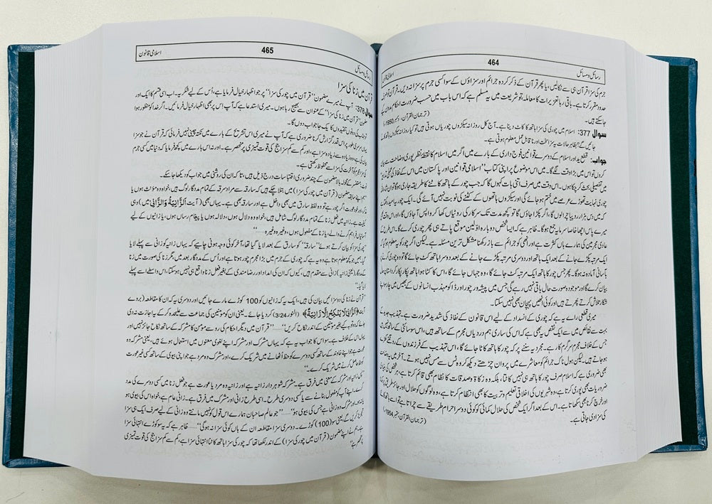 Rasail Wa Masail - رسائل و مسائل