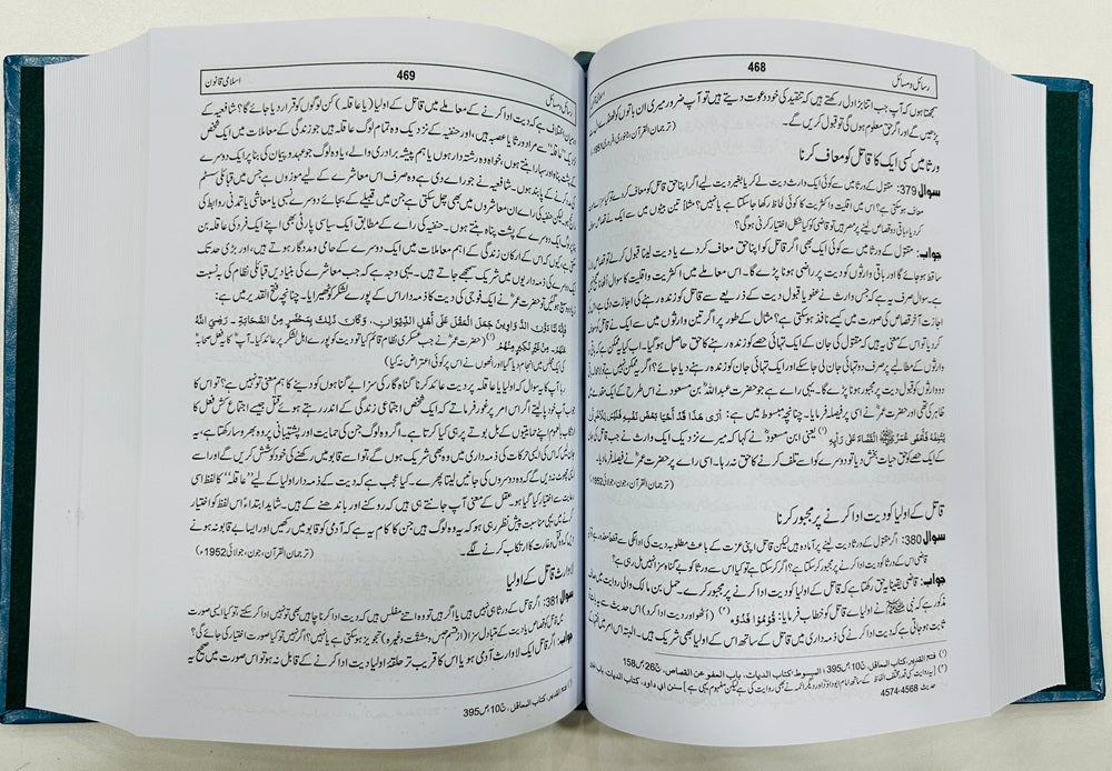 Rasail Wa Masail - رسائل و مسائل
