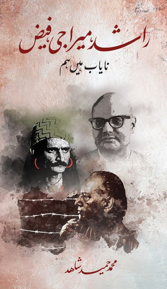 Rashid Meera Ji Faiz - Nayab Hain Hum
